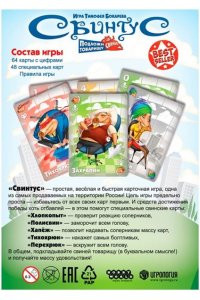 НАСТ ИГРА HOBBY WORLD СВИНТУС (ВЕРСИЯ 2022) (5+)АРТ. 915494 (4946)
