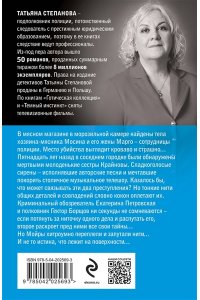 Степанова Т.Ю. Мойры сплели свои нити (pocket)