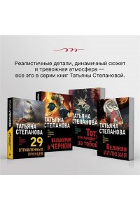 Степанова Т.Ю. Мойры сплели свои нити (pocket)