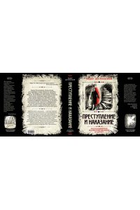 Достоевский Ф.М. Преступление и наказание. Коллекционное иллюстрированное издание