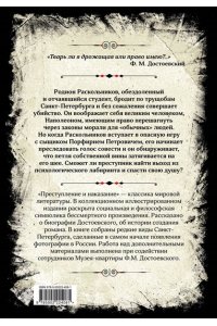 Достоевский Ф.М. Преступление и наказание. Коллекционное иллюстрированное издание