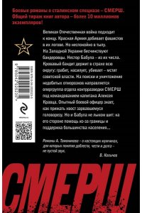 Тамоников А.А. Бандеровский схрон (pocket)