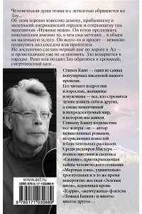 Кинг С. Нужные вещи