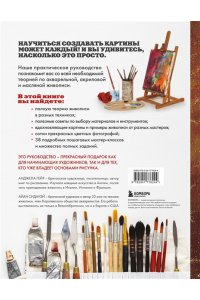 Гейр А. Учимся писать картины. Полное руководство по живописи акварелью, акрилом и маслом для начинающих