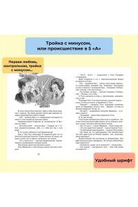 Тройка с минусом, или происшествие в 5 
