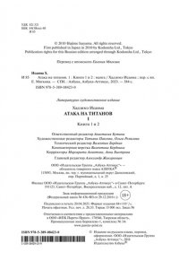 Атака на титанов. Книга 1