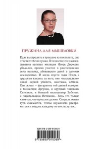 Пружина для мышеловки (pocket)