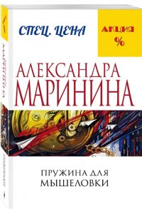 Пружина для мышеловки (pocket)
