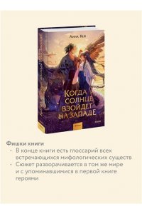 Кей А. Когда солнце взойдет на западе