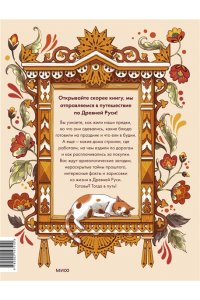 Адамович Н. Как жили на Руси