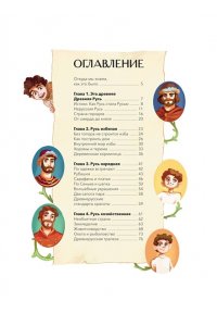 Адамович Н. Как жили на Руси