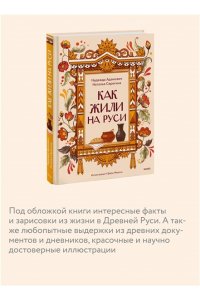 Адамович Н. Как жили на Руси