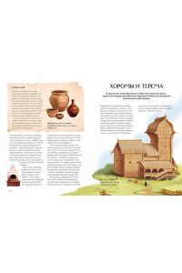 Адамович Н. Как жили на Руси