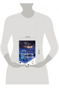 Хант Т. Похититель бессмертия (Хроники Кийстрома #1)