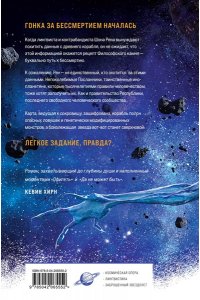 Хант Т. Похититель бессмертия (Хроники Кийстрома #1)
