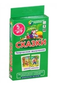 ДШ 4. Сказки. Развиваем творческое мышление и речь