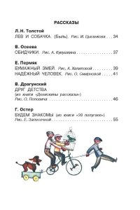 Остер Г.Б., Успенский Э.Н., Михалков С.В. и др. Рассказы и стихи о дружбе