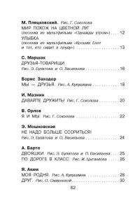 Остер Г.Б., Успенский Э.Н., Михалков С.В. и др. Рассказы и стихи о дружбе