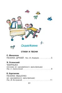Остер Г.Б., Успенский Э.Н., Михалков С.В. и др. Рассказы и стихи о дружбе