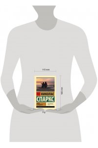 Спаркс Н. Ночи в Роданте