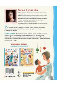 Рупасова М.Н. Едет мамин человечек
