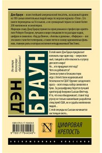 Браун Д. Цифровая крепость