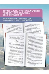 Булычев К. Сто лет тому вперед