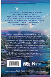 Булычев К. Сто лет тому вперед