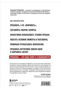 Гениальные скрипты продаж. Как завоевать лояльность клиентов. 10 шагов к удвоению продаж.