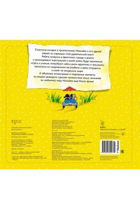 Носов Н. Приключения Незнайки и его друзей (объёмн.картинки)