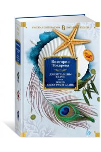 Джентльмены удачи, или Почем килограмм славы