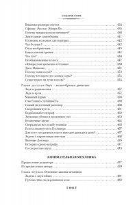 Занимательная наука. Физика. Механика. Астрономия