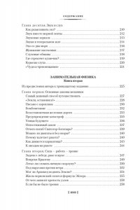 Занимательная наука. Физика. Механика. Астрономия