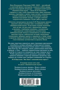 Занимательная наука. Физика. Механика. Астрономия