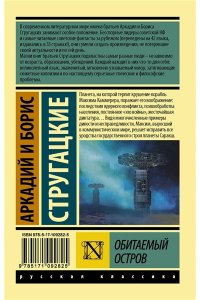 Стругацкие Обитаемый остров