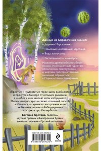 Ефимова-Соколова О. Марсиановка