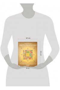 Морозова Ю.Н. Васту по-русски