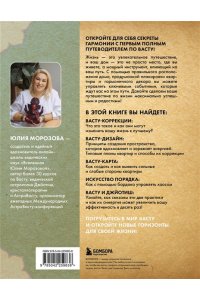 Морозова Ю.Н. Васту по-русски