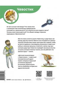 Елена Качур Увлекательная химия. Детская энциклопедия (Чевостик) (Paperback)