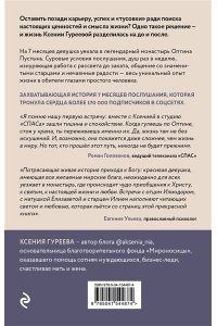 Оптина звала. 7 месяцев, которые подарили жизни новый смысл