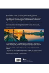Петербурггород мечты. 100 самых удивительных мест города на Неве
