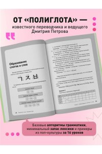 Петров Д.Ю. Корейский язык, 16 уроков. Базовый курс
