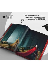 Арден Л. , Фадеева О. , Благов В. Мара и Морок. Трилогия (Смерть и Тень #1-3)