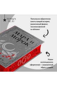 Арден Л. , Фадеева О. , Благов В. Мара и Морок. Трилогия (Смерть и Тень #1-3)