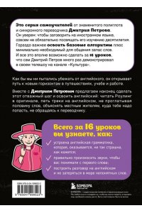 Петров Д.Ю. Английский язык, 16 уроков. Базовый курс