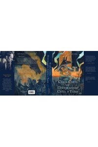 Желязны Р. Князь Света. Порождения Света и Тьмы (иллюстрации Hekkil)