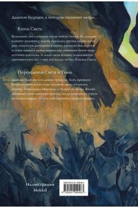 Желязны Р. Князь Света. Порождения Света и Тьмы (иллюстрации Hekkil)