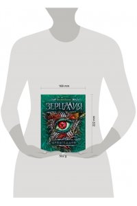 Зерцалия. Книга 7. Армагеддон