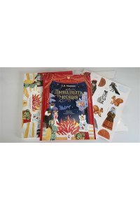 Маршак С.Я. Двенадцать месяцев