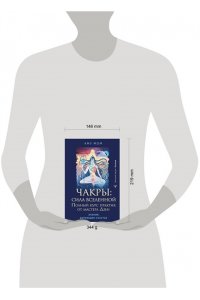 Аму Мом Чакры: сила Вселенной. Полный курс практик от мастера Дзен